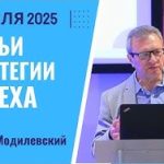 Божьи стратегии успеха – 27 Июля 2025