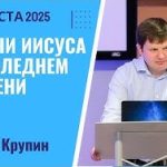 Притчи Иисуса о последнем времени – 17 Августа 2025