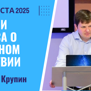 Притчи Иисуса о Небесном Царствии – 7 Августа 2025
