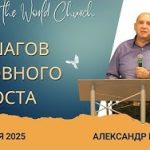 7 шагов духовного роста – 16 Ноября 2025